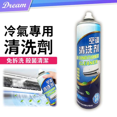 ◤升級版噴霧◢冷氣專用清洗劑-550ml/罐