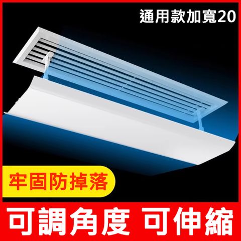 【奇爾睿】中央空調遮風出風口防直吹120CM掛式冷氣擋風板導風板/調節板/導流板