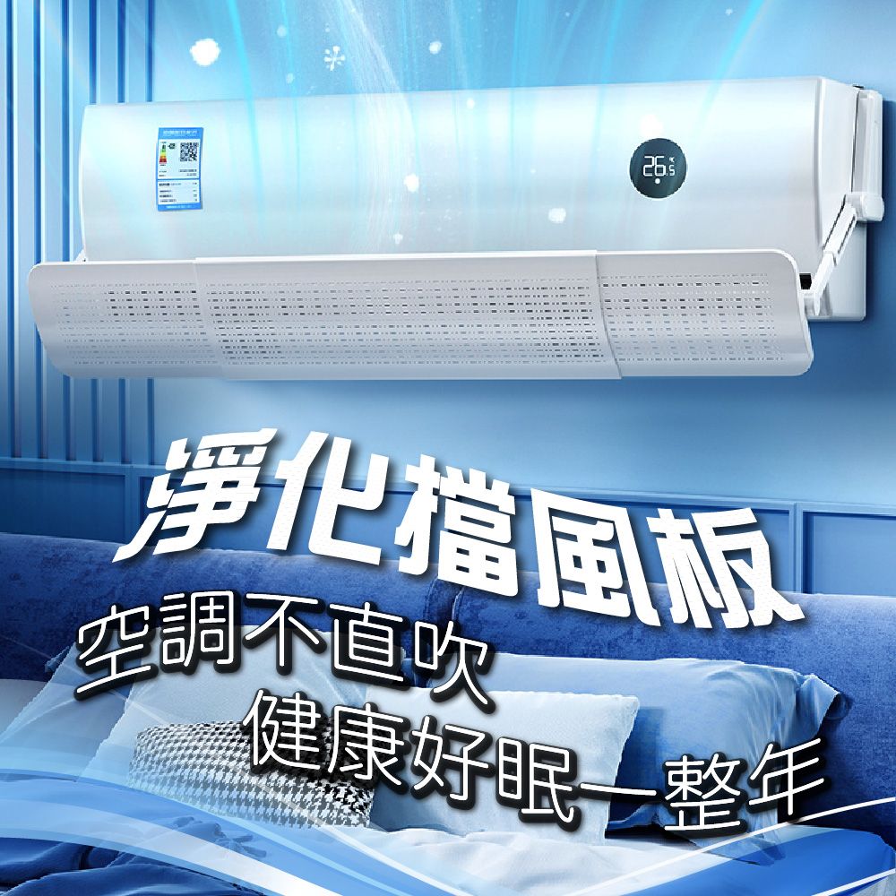  簡易安裝/美觀實用/冷氣不直吹/適用市面99.9%機型/耐用性強