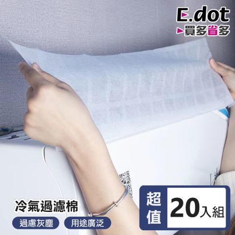 E.dot 冷氣防塵過濾棉 (共20片組)