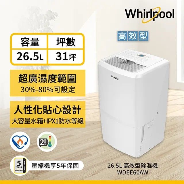 Whirlpool 惠而浦  26.5L節能除濕機 WDEE60AW