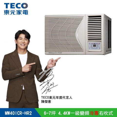 【TECO東元】 6-7坪 頂級窗型變頻冷專右吹式冷氣R32冷媒 HR系列(MW40ICR-HR2)