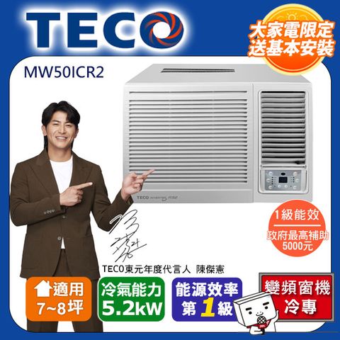 TECO 東元 7-8坪 R32一級變頻冷專右吹窗型冷氣 MW50ICR2
