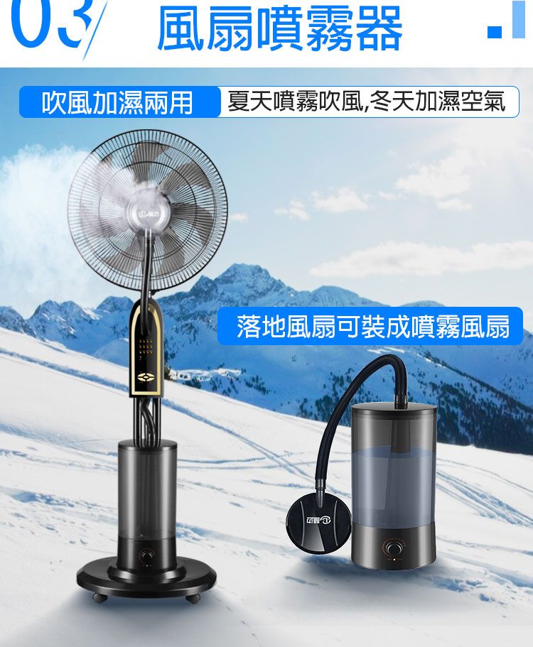 0 風扇噴霧器吹風加濕兩用 夏天噴霧吹風,冬天加濕空氣落地風扇可裝成噴霧風扇