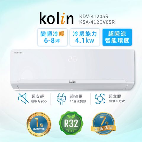 【Kolin 歌林】6-8坪R32一級變頻冷暖型分離式冷氣(KDV-41205R/KSA-412DV05R)
