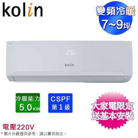Kolin歌林7-9坪四方吹一級變頻冷暖分離式冷氣KDV-RK50203+KSA-RK502DV03(A)~含基本安裝+舊機回收