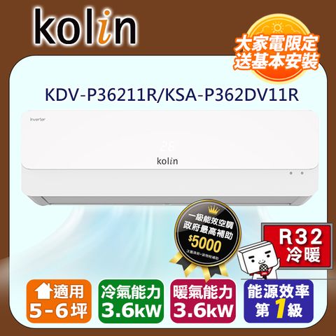 KOLIN 歌林《冷暖型》變頻分離式空調KDV-P36211R/KSA-P362DV11R 含基本安裝+舊機回收