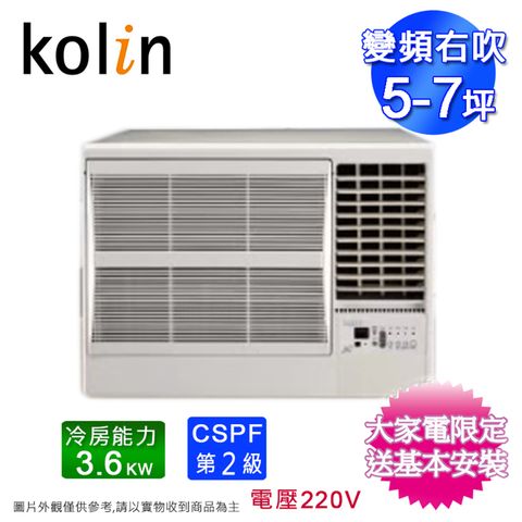 Kolin歌林5-7坪二級冷專變頻右吹窗型冷氣KD-362DCR01~含基本安裝+基本安裝