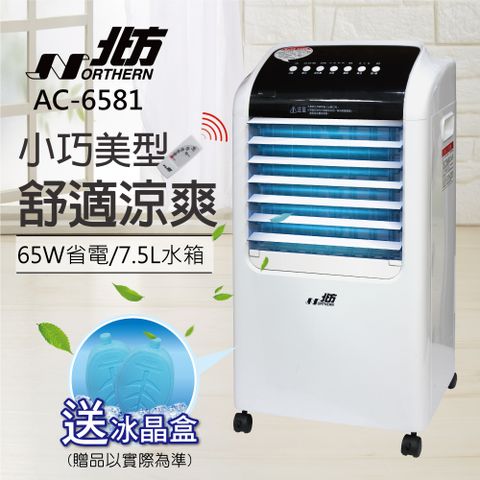 【NORTHERN 北方】北方移動式冷卻器AC-6581