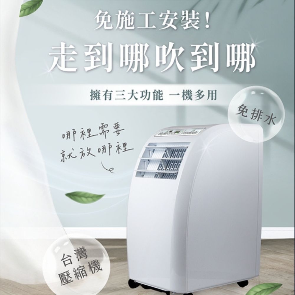 Anqueen 安晴 移動式冷氣-10000BTU