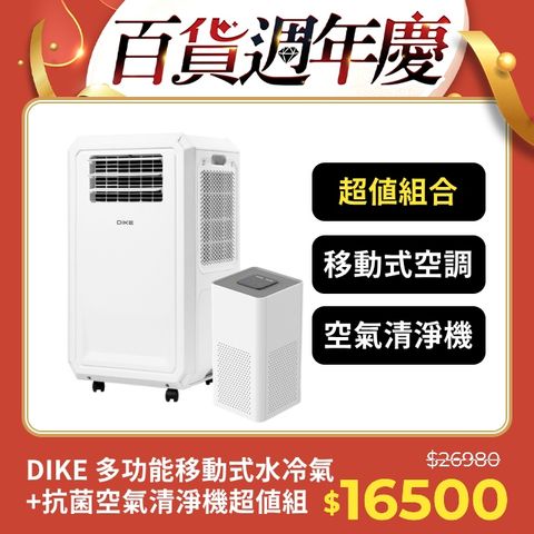 DIKE HLE700WT 多功能移動式瞬涼水冷氣