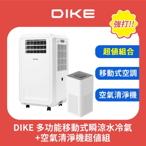 DIKE HLE700WT 多功能移動式瞬涼水冷氣