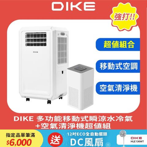 DIKE HLE700WT 多功能移動式瞬涼水冷氣