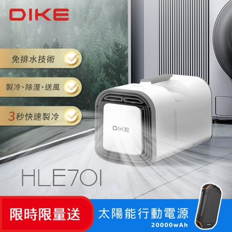 DIKE HLE701WT 便攜多功能移動式空調