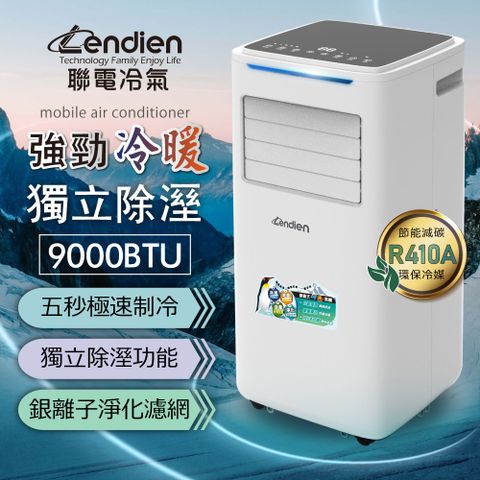 LENDIEN 聯電 9000BTU多功能冷暖型移動式冷氣機/空調(LD-6680CH)