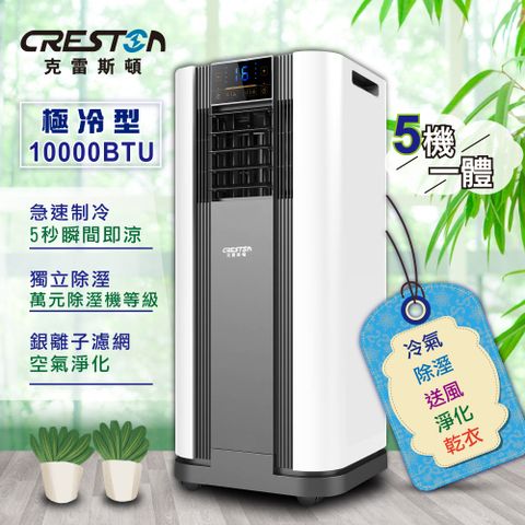 10000BTU多功能清淨除濕移動式冷氣機/空調(LD-3450C)