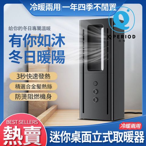 巧可 現貨速出 冬季必備 家用多功能 冷暖雙用 取暖器 暖風機 電暖器 立體式 速熱取暖冷風機