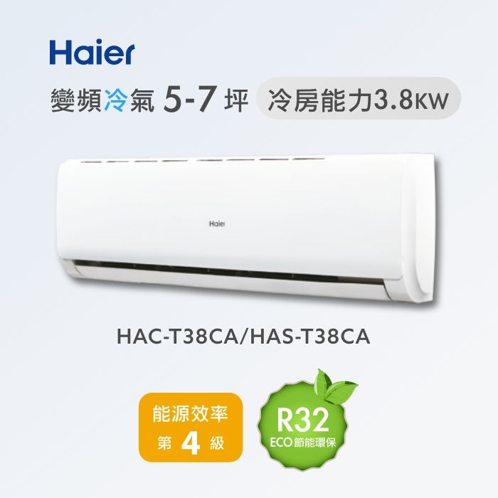 Haier 海爾 2-4坪《冷暖型-P系列》變頻分離式空調HAC-P23HA/HAS-P23HA  含運送+拆箱定位+舊機回收