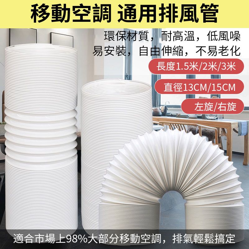  直徑13/15CM移動空調通用排風管 2米風管 延長管 排氣管 伸縮管 排熱管 鋼絲管  通風管 抽風管