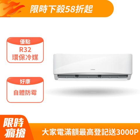 【CHIMEI 奇美】《冷暖型-星緻系列》變頻分離式空調 RB-S51HG1/RC-S51HG1