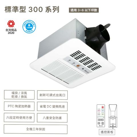 DELTA 台達電子 標準型300系列–多功能浴室廁所循環涼暖風機▲遙控型▲VHB30ACRT-B/VHB30BCRT-B