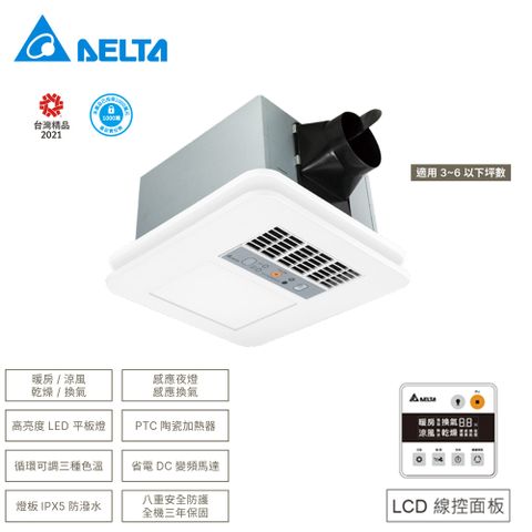 DELTA 台達電子 豪華照明型300系列–多功能浴室廁所循環涼暖風機▲線控面板/LED燈板▲VHB30ACMT-BLED/VHB30BCMT-BLED