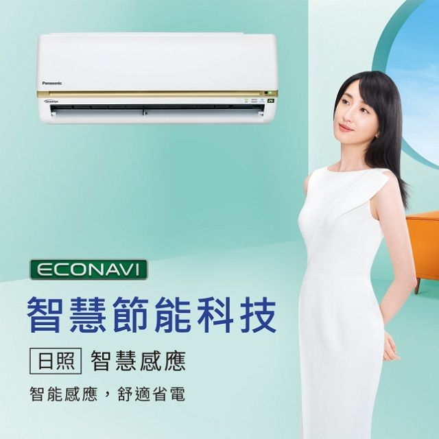 Panasonic 國際牌 7-9坪《冷專型-LJ系列》變頻分離式空調CS-LJ50BA2/CU-LJ50BCA2 含運送+拆箱定位+舊機回收