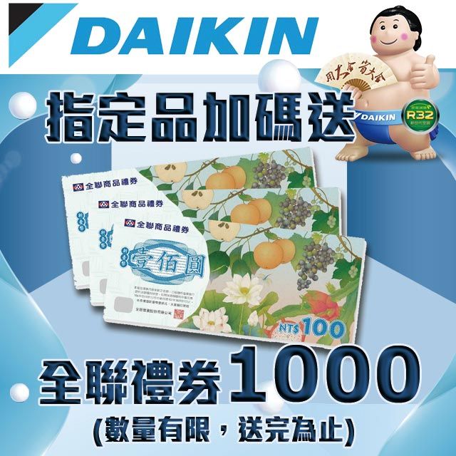 DAIKIN 大金 2-3坪《冷暖型-大關U系列》變頻分離式空調RXV22UVLT/FTXV22UVLT 含運送+拆箱定位+舊機回收