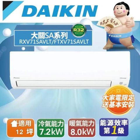 DAIKIN 大金 一對一分離式變頻冷暖冷氣(室外機RXV71SAVLT)FTXV71SAVLT - 含基本安裝+舊機回收