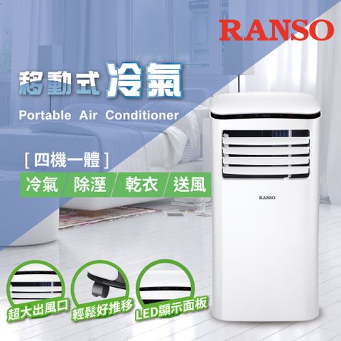 限量福利品-【RANSO 聯碩】四機一體移動式空調 RSP-23S