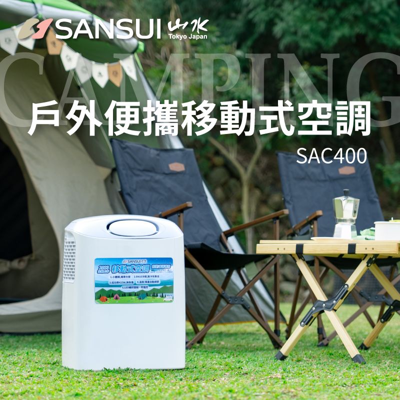 SSANSUIK戶外便攜移動式空調SAC400