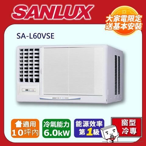 SANLUX 台灣三洋 【福利品】10坪內《冷專型-左吹》變頻窗型空調SA-L60VSE 含運送+拆箱定位+舊機回收