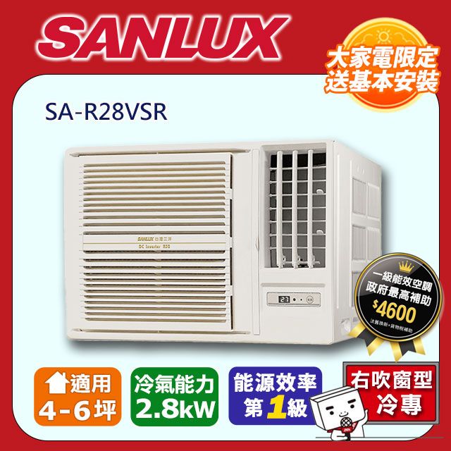 SANLUX 台灣三洋 《福利品》4-6坪 《冷專型-右吹》R32變頻窗型冷氣 SA-R28VSR含運送+拆箱定位+舊機回收