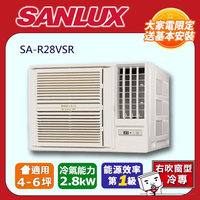 SANLUX 台灣三洋 《福利品》4-6坪 《冷專型-右吹》R32變頻窗型冷氣 SA-R28VSR含運送+拆箱定位+舊機回收