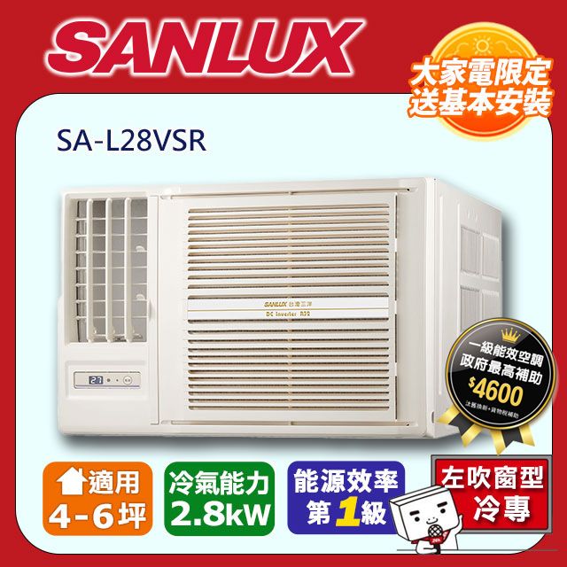 SANLUX 台灣三洋 《福利品》4-6坪 《冷專型-左吹》R32變頻窗型冷氣SA-L28VSR 含運送+拆箱定位+舊機回收
