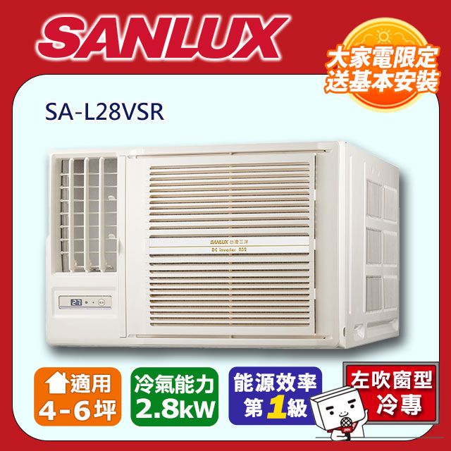 SANLUX 台灣三洋 《福利品》4-6坪 《冷專型-左吹》R32變頻窗型冷氣SA-L28VSR 含運送+拆箱定位+舊機回收