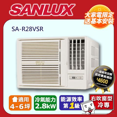 【SANLUX 台灣三洋】《冷專型-右吹》變頻窗型空調SA-R28VSR(整新品)