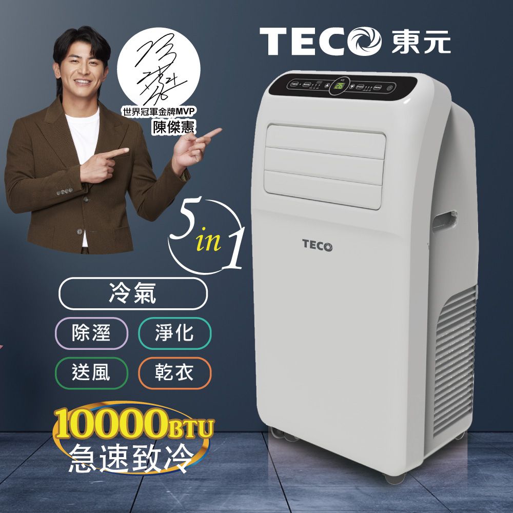 TECO 東元 10000BTU多功能清淨除濕移動式冷氣機/空調(XYFMP-2800FC)