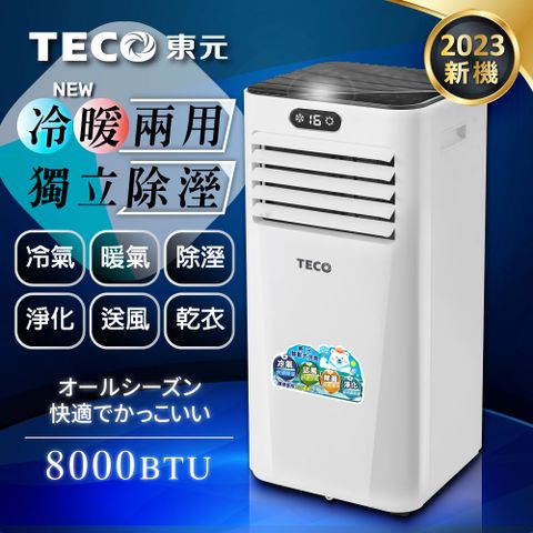 【TECO東元】8000BTU多功能冷暖型移動式冷氣機/空調(XYFMP-2206FH)