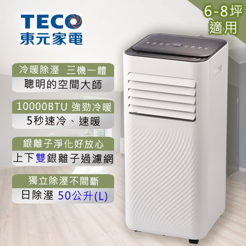 TECO 東元 10000BTU多功能冷暖型移動式空調 XYFMP-2808FH