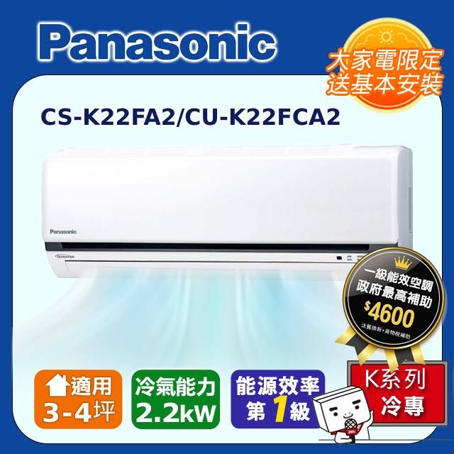 Panasonic 國際牌 K系列 2-3坪變頻 R32 單冷空調 CS-K22FA2/CU-K22FCA2