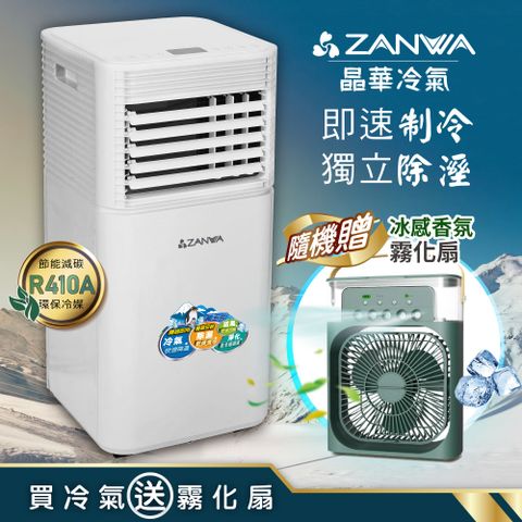 ZANWA 晶華 多功能除溼淨化移動式冷氣機/空調(ZW-D092C加贈冰感香氛霧化扇)