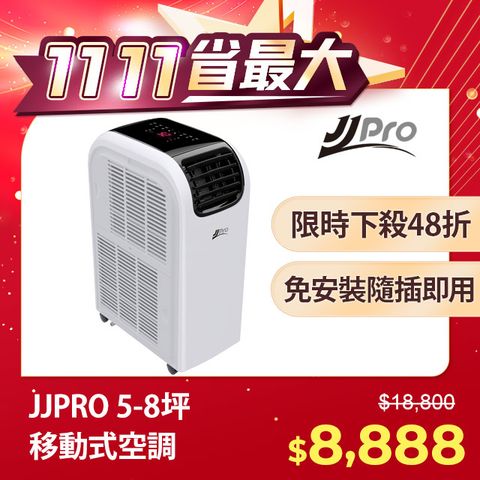 JJPRO 家佳寶 5-8坪 R410A 12000Btu 頂級旗艦WiFi多功能冷暖移動式冷氣機/空調(JPP13-12K)