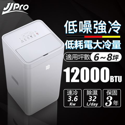 【JJPRO 家佳寶】6-8坪 R410A 12000Btu 時尚雙屏WiFi多功能冷暖移動式冷氣機/空調(JPP09)