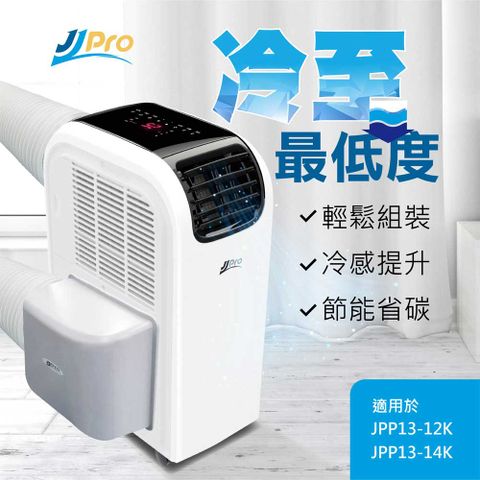 JJPRO 家佳寶 節能省碳製冷加倍