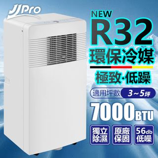 德國JJPRO 環保移動式冷氣 (JPP11-7KR32)