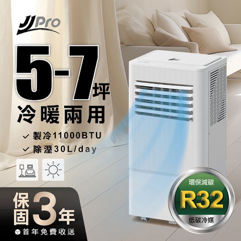 JJPRO 智慧移動式冷氣11000Btu (JPP23)