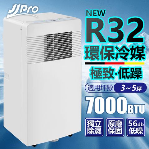 JJPRO 家佳寶 適用3~5坪《環保R32冷媒》移動式空調 (7000BTU  冷氣風扇除濕乾衣)JPP11