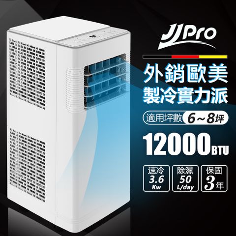 JJPRO 家佳寶 【JJPRO 家佳寶】6-8坪 R32 12000Btu 多功能移動式冷氣機/空調(JPP12-Pro)