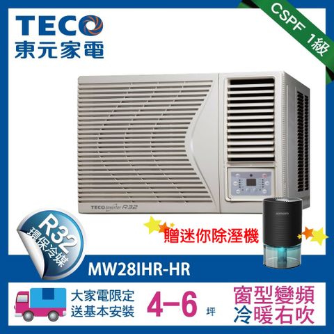 TECO 東元 4-5坪 R32一級變頻冷暖右吹窗型冷氣(MW28IHR-HR)含基本安裝/運送/拆箱定位/舊機回收